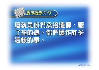 Torah Bible Study Club 妥拉五經