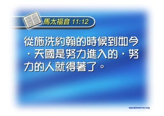 Torah Bible Study Club 妥拉五經