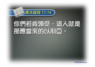 Torah Bible Study Club 妥拉五經