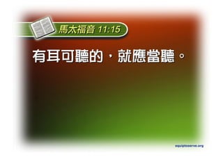 Torah Bible Study Club 妥拉五經