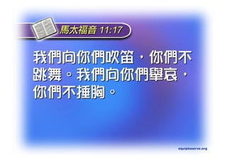 Torah Bible Study Club 妥拉五經