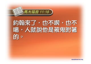 Torah Bible Study Club 妥拉五經