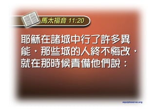 Torah Bible Study Club 妥拉五經