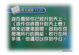 Torah Bible Study Club 妥拉五經