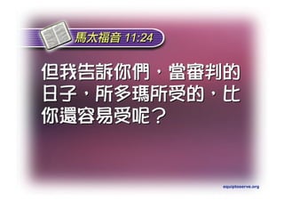 Torah Bible Study Club 妥拉五經