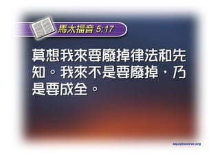 Torah Bible Study Club 妥拉五經