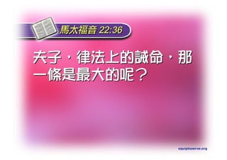 Torah Bible Study Club 妥拉五經