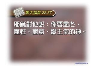Torah Bible Study Club 妥拉五經