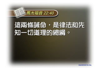 Torah Bible Study Club 妥拉五經
