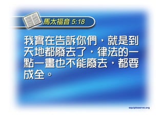 Torah Bible Study Club 妥拉五經