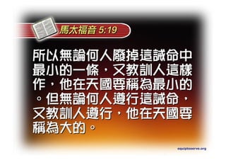 Torah Bible Study Club 妥拉五經