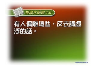 Torah Bible Study Club 妥拉五經