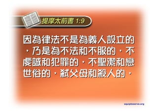 Torah Bible Study Club 妥拉五經