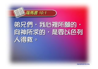 Torah Bible Study Club 妥拉五經