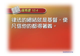 Torah Bible Study Club 妥拉五經