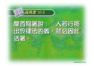 Torah Bible Study Club 妥拉五經