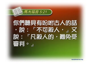 Torah Bible Study Club 妥拉五經