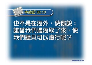 Torah Bible Study Club 妥拉五經