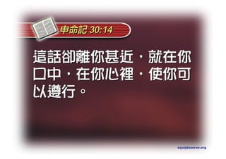 Torah Bible Study Club 妥拉五經