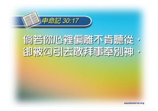 Torah Bible Study Club 妥拉五經