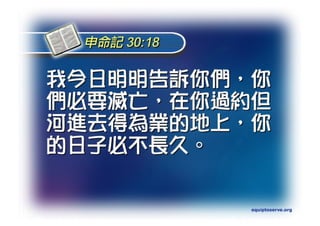 Torah Bible Study Club 妥拉五經