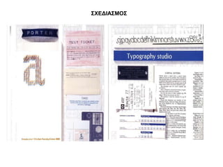 ΢ΥΕΔΘΑ΢ΜΟ΢
 