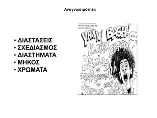 Αλαγλωζηκόηεηα




• ΔΘΑ΢ΣΑ΢ΕΘ΢
• ΢ΥΕΔΘΑ΢ΜΟ΢
• ΔΘΑ΢ΣΗΜΑΣΑ
• ΜΗΚΟ΢
• ΥΡΩΜΑΣΑ
 