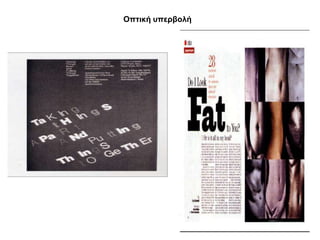 Οπηηθή ππεξβνιή
 