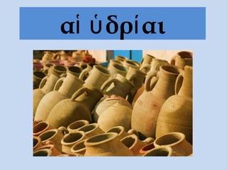 α δρ αιἱ ὑ ί
 