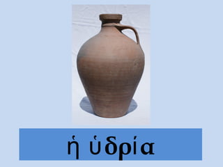 δρ αἡ ὑ ί
 