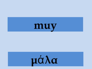 muy
μ λαά
 