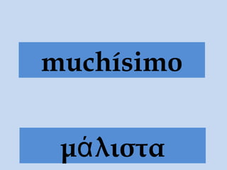 muchísimo
μ λισταά
 