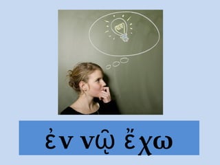 ν ν χωἐ ῷ ἔ
 