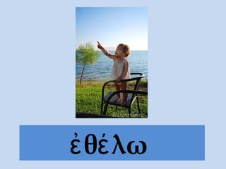 θ λωἐ έ
 