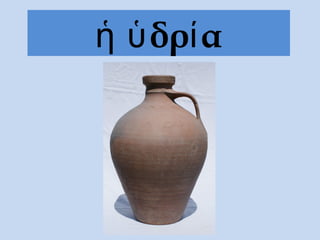 δρ αἡ ὑ ί
 
