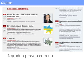 Оцінки




   Narodna.pravda.com.ua
 