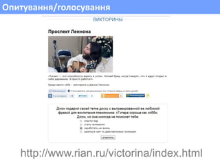 Опитування/голосування




   http://www.rian.ru/victorina/index.html
 