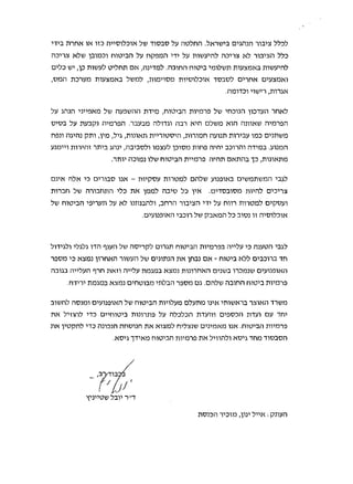 ',':1 mnN         1N n) n"tJ1J)lN            JV l1tJ:ltJ J~ m:>Jnil .JN1V':I O'lnJn                    11:1'~ JJ:JJ

m'1~NJV              P1Y.l:J1n11:>':lilJ~ njJ~IJil '1' J~ mV~'nJ                     m'1~NJ           11:1'~il JJ:J

O'J:J V'     ,P      mV~J I:>'Jnn ON ,nJ"IJJ               .mmil    n11:>':1
                                                                           'IJlJVn nW~IJN:I mV~'nJ

,tJIJil n:J1~IJ m~~IJN:I JVIJJ                      ,mn'ltJIJ   nPtJ1J:J1N ltJ:ltJJ         0'1nN           0'~~IJN1

                                                                                       .nnn:J1 ')'V'll,Jln)N

J~ lnJn 'l"~NIJ           JV ny~Vilil nl'lJ              ,n1lJ':ln npm~        JV 'mUil             11:Jl~il 1nNJ

tJ'tJ:I J~ m:ljJ)         il'IJ1~il    .1:1~:l1JilJ11l1 il:l1 N'n OJVIJ Nln nmNV n'm~il

n£))1 n)"l1) prn ,l'D ,~:n),11)))Nn r1"11)'O"11 ,nn)r.m mmn                            TlYl"J.)J    lD:>    O'l)JlWD

).l)D")'   nn'n~lrr'l:l      An)"~,T1J.':lti:::'1     )D~).lJproY.) j'nn£l   n',,,     :l:JnTn j1j'1'JJ.       .>J))nl1
                              ,lnp n:"'J) );,v n):"::m TP'Dl£l n'nn oNnnJ.l::l                             ,nUrNT"J


Ol'N ilJN ':J 0'11:1tJ UN - nPjJtJ~ n11I:>IJJ OilJV ~U~lN:I O'VIJnVIJil ':llJ

n11:1n JV n11:1nnil 'J:J nN 1IJIJJ il:l'tJ J)                        1'N     .0"tJ:l1tJlJ           m'nJ      0':J'1~

JV n1lJ':lil '~'1~n          J~ NJ UnnilJ1              ,:lmil 11:1'~il '"     J~ n111 n11I:>IJJO'jJtJ~l

                                               .0'~1)~lNil ':I:J11JV jJ:lNlJil J:J :l1tJ) n il'tJ1J:J1N




J11'lJ1 'JlJl         11il ~)~il JV ntJ'1jJJ 011ln n11:>':lilm'm~:I                    il"J~ ':J nJ~l:>il':llJ

1~tJIJ ':J N~m 111nNil 11V~il JV O'l1n:>il nN 1n:J) ON - n11:>':1 JJ 0':1)11:1 In
                                                                N

mll:l      il"J~il    ~1n nNI1 il"J~ nmIJ:I N~m nm1nNil                       O')V:I 11:Jmv O'~U~lNil

        .m'1'        nIJlIJ:I N~m O>nl:>l:1IJ
                                            >nJ:ln 1~tJIJ Ol .0ilJV il:lmil n11:>':1l'm~
                                                                                   n


:l1VnJ ntlllJl O'~U~lNil JV n11:>':lnm'lJ~IJ                       OJ~nIJ U'N >nWN1:1 1~lNil l1VIJ

nN J'l1nJ         '1:J 0"n11:>':1 m)11n~ J~ ilJ:JJ:Jil nl~1ll                        O'~tJ:Jil nl~l          O~ In'
llN 1'>?pn, "'T::In)):»T1 nnvnn                11N N)~:HJ'J n"~::DV O.,)"tlND ))N .n1J"'J,n 111'tll£l

                              .NtJ'l 11'NIJ n11:>':lnnPIJ1~ nN J'llnJ1                    NtJ'llnIJ          l1tJ:ltJil
 