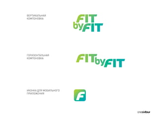 ВЕРТИКАЛЬНАЯ
КОМПОНОВКА
ГОРИЗОНТАЛЬНАЯ
КОМПОНОВКА
ИКОНКА ДЛЯ МОБИЛЬНОГО
ПРИЛОЖЕНИЯ
 