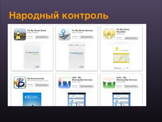 Народный контроль
 