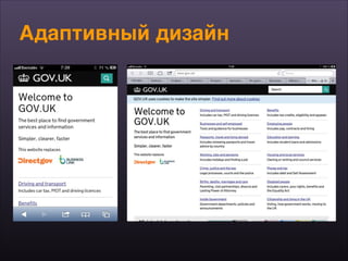 Адаптивный дизайн
 