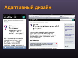 Адаптивный дизайн
 