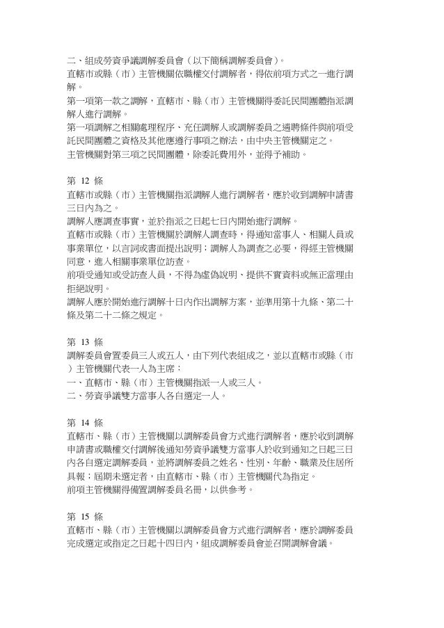 勞資爭議處理法