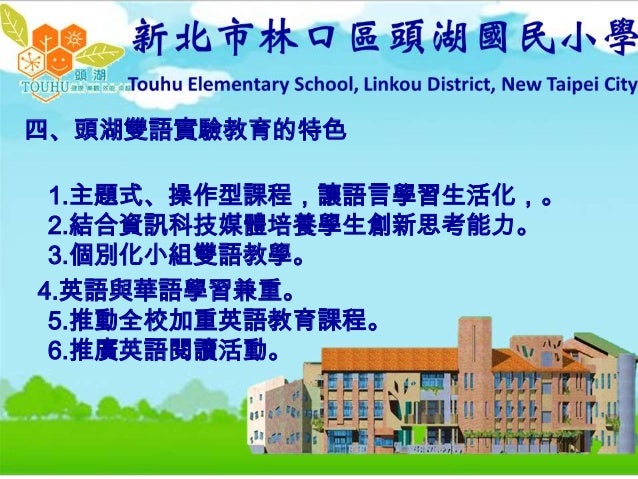 0403雙語班簡報4版