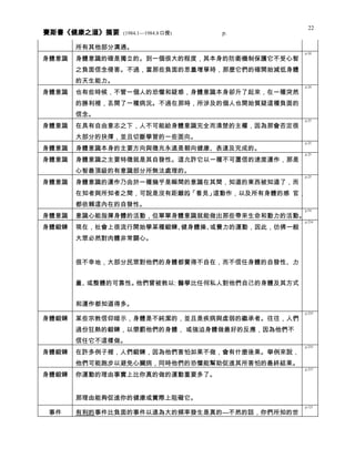 健康之道 分類摘要 0408