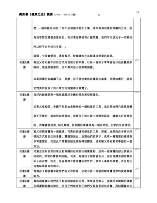 健康之道 分類摘要 0408
