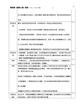 健康之道 分類摘要 0408