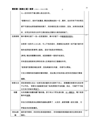 健康之道 分類摘要 0408