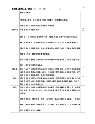 健康之道 分類摘要 0408