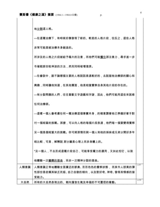 健康之道 分類摘要 0408